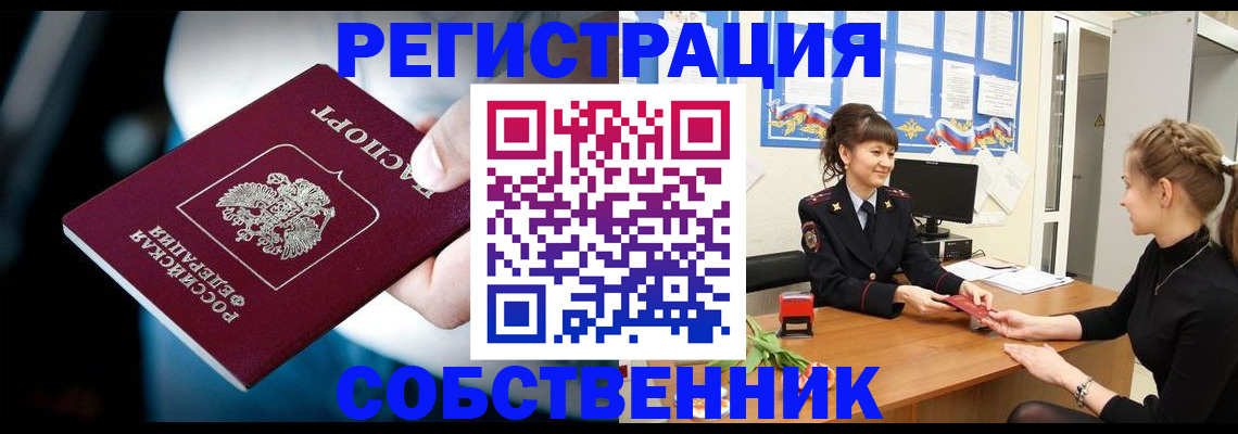 прописка от собственника в Нижневартовске